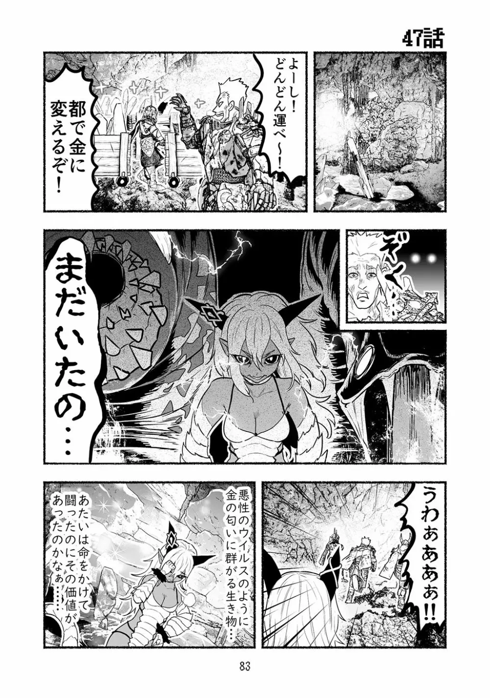 [納豆まぜお] 毒蛇転生 ~毒沼に落とされたいじめられっ子が、毒蛇に転生して無双する話~ 第4卷 - page83