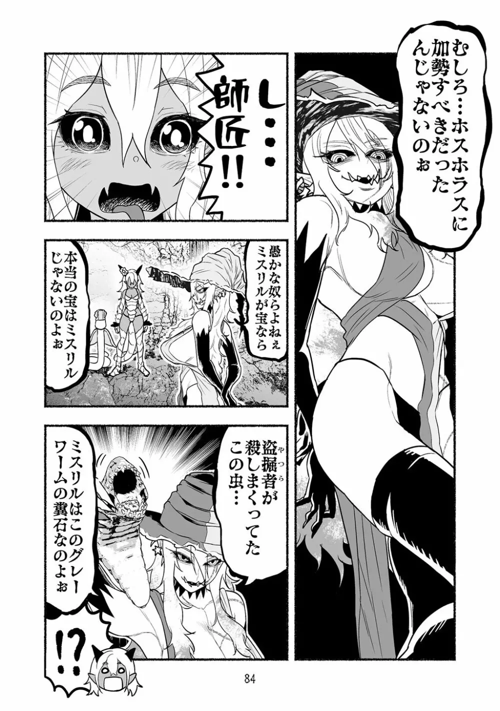 [納豆まぜお] 毒蛇転生 ~毒沼に落とされたいじめられっ子が、毒蛇に転生して無双する話~ 第4卷 - page84