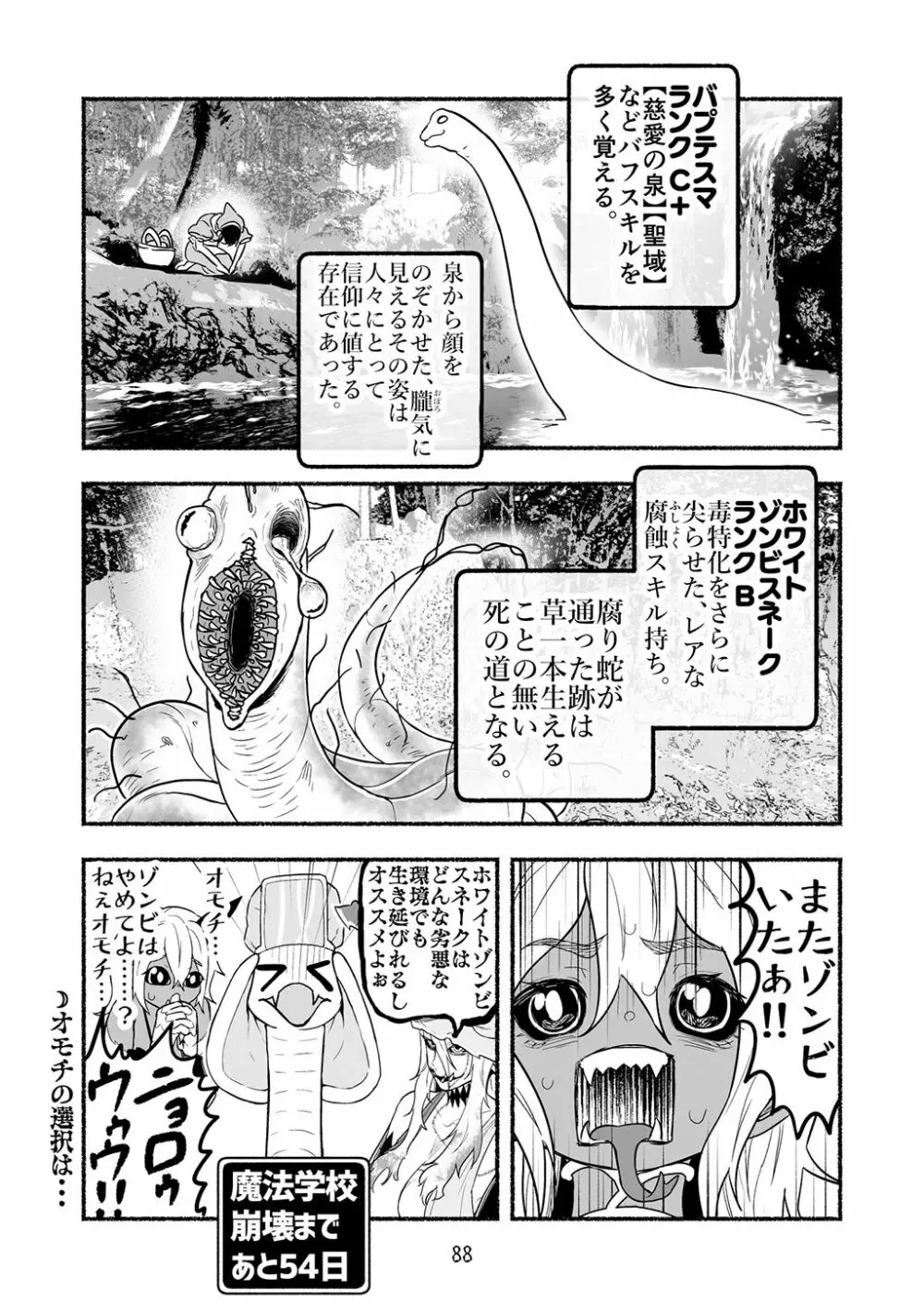 [納豆まぜお] 毒蛇転生 ~毒沼に落とされたいじめられっ子が、毒蛇に転生して無双する話~ 第4卷 - page88