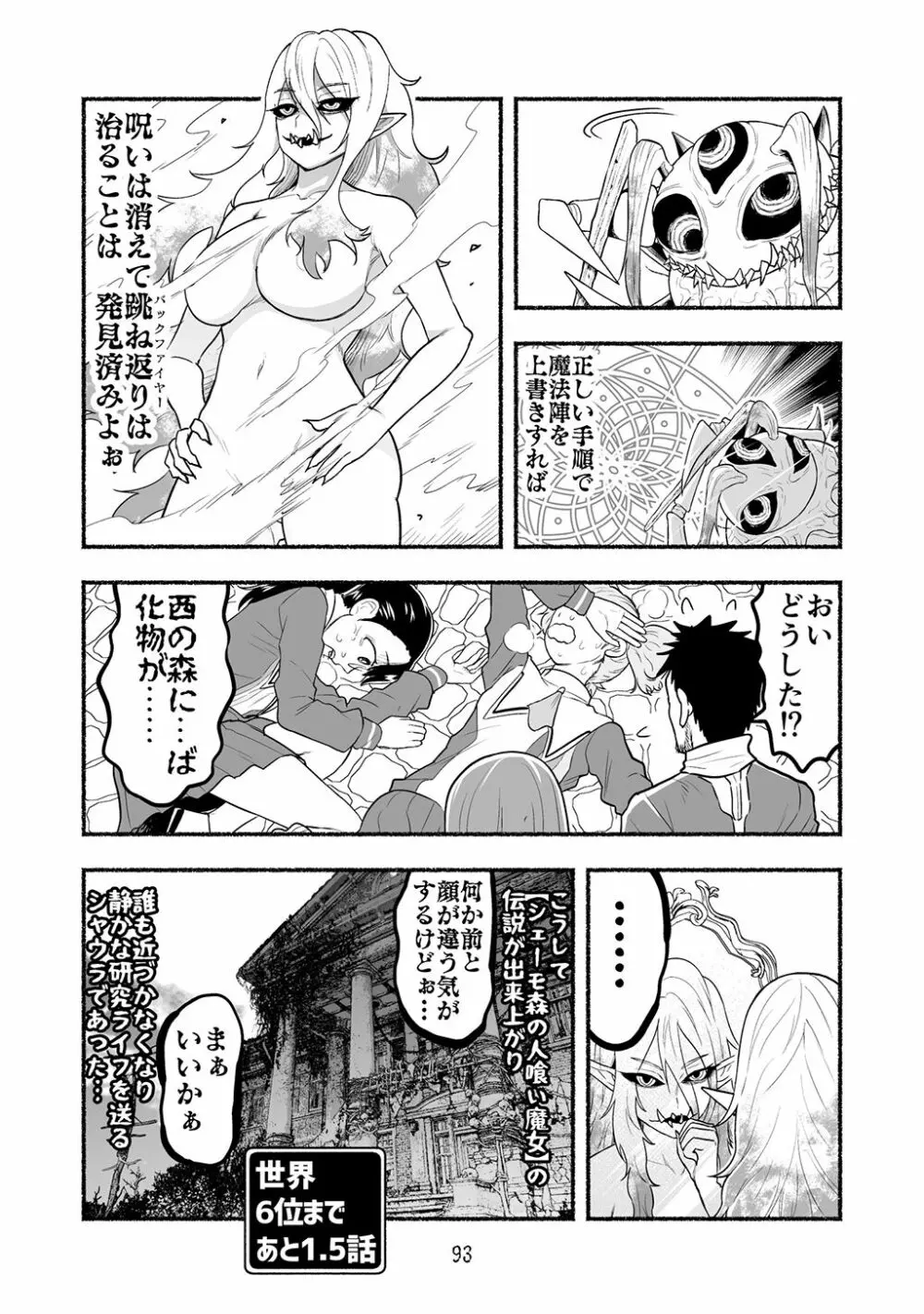 [納豆まぜお] 毒蛇転生 ~毒沼に落とされたいじめられっ子が、毒蛇に転生して無双する話~ 第4卷 - page93