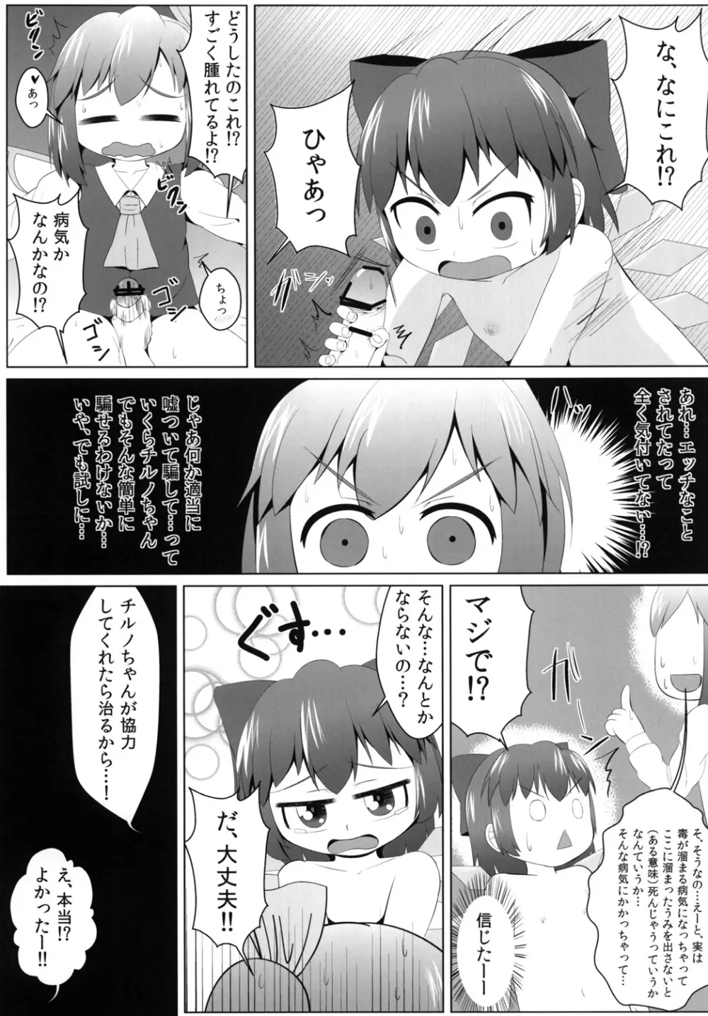 妖精の発情期 - page14