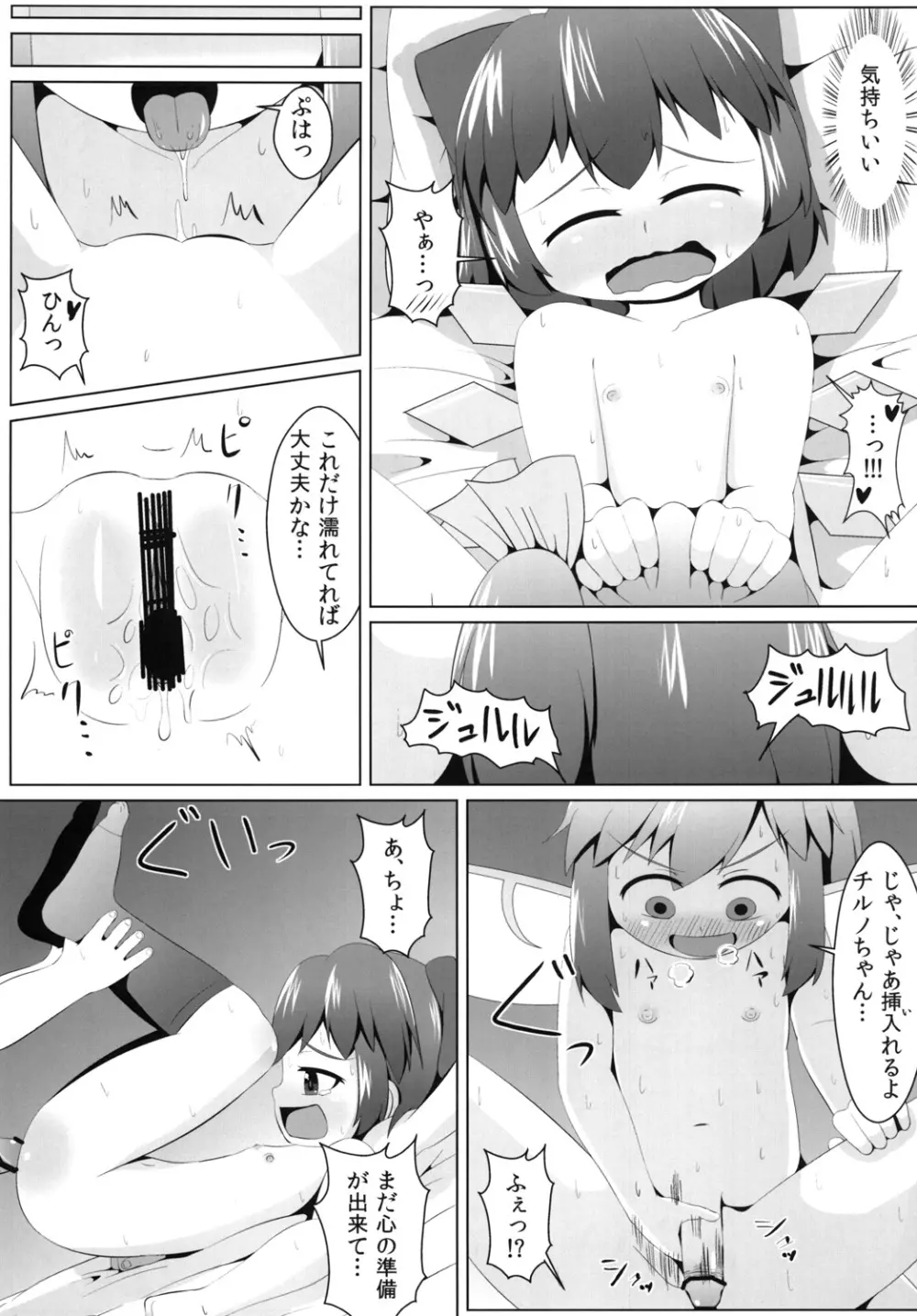 妖精の発情期 - page16