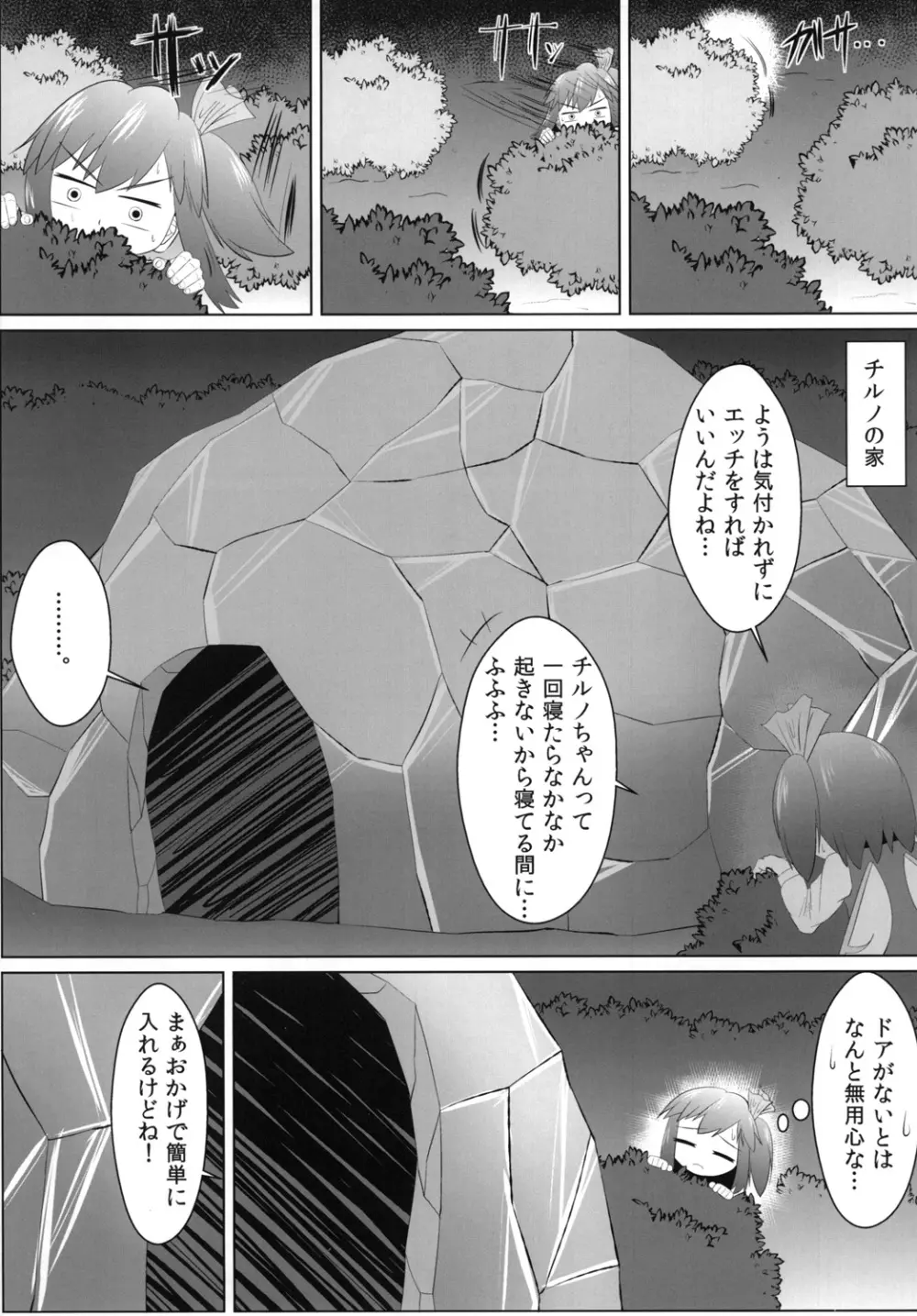 妖精の発情期 - page5