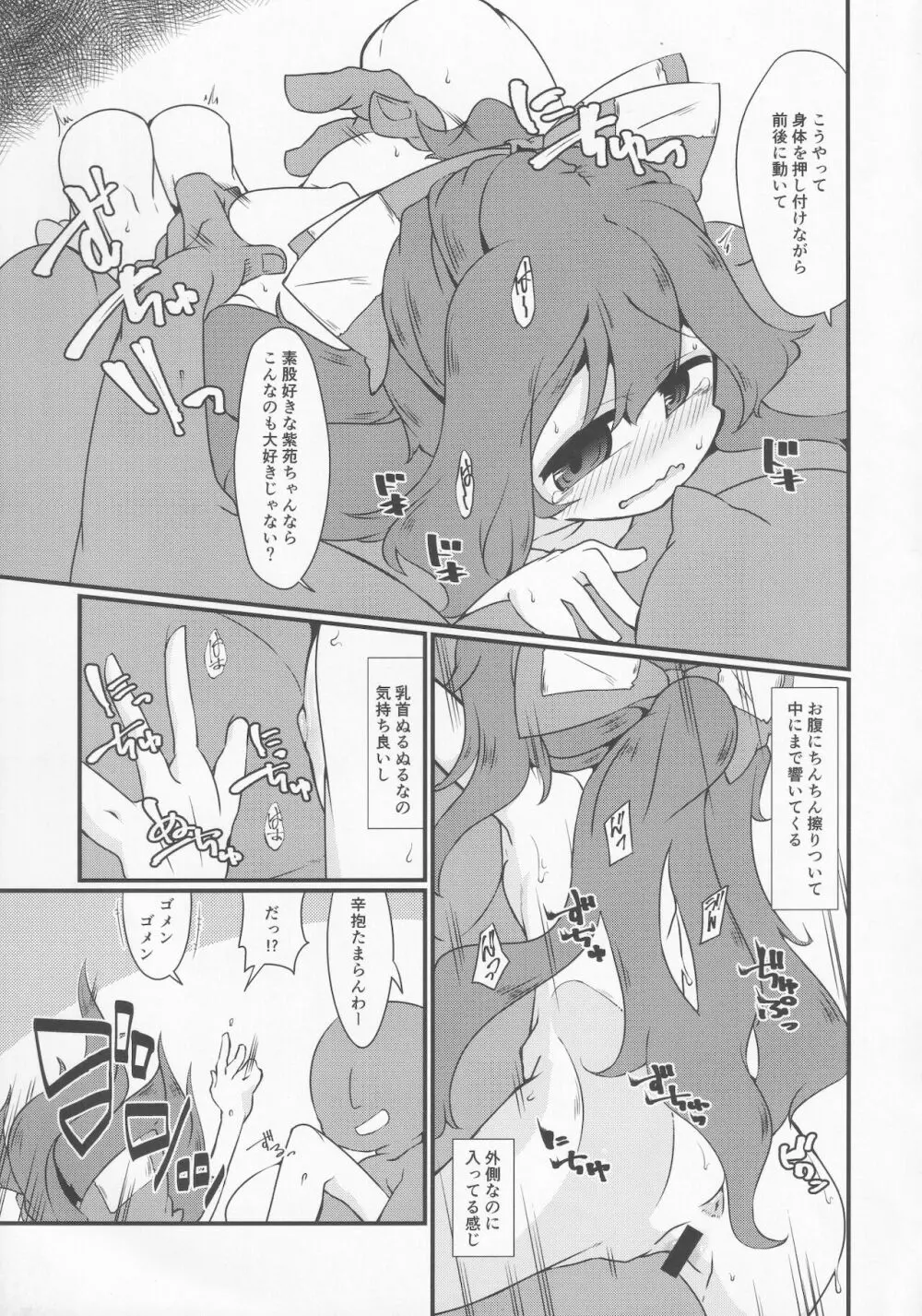 汗水とか流して稼ぐ紫苑ちゃん。 - page12