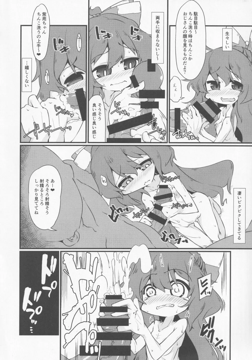 汗水とか流して稼ぐ紫苑ちゃん。 - page9