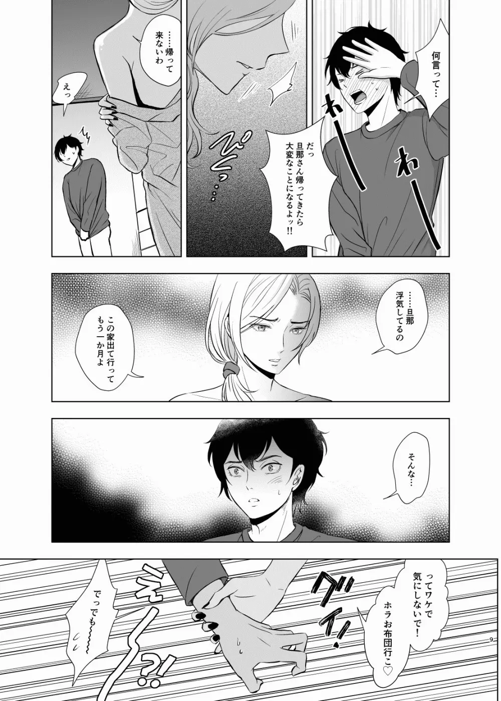 入試前日人妻の叔母に筆おろしされた - page10