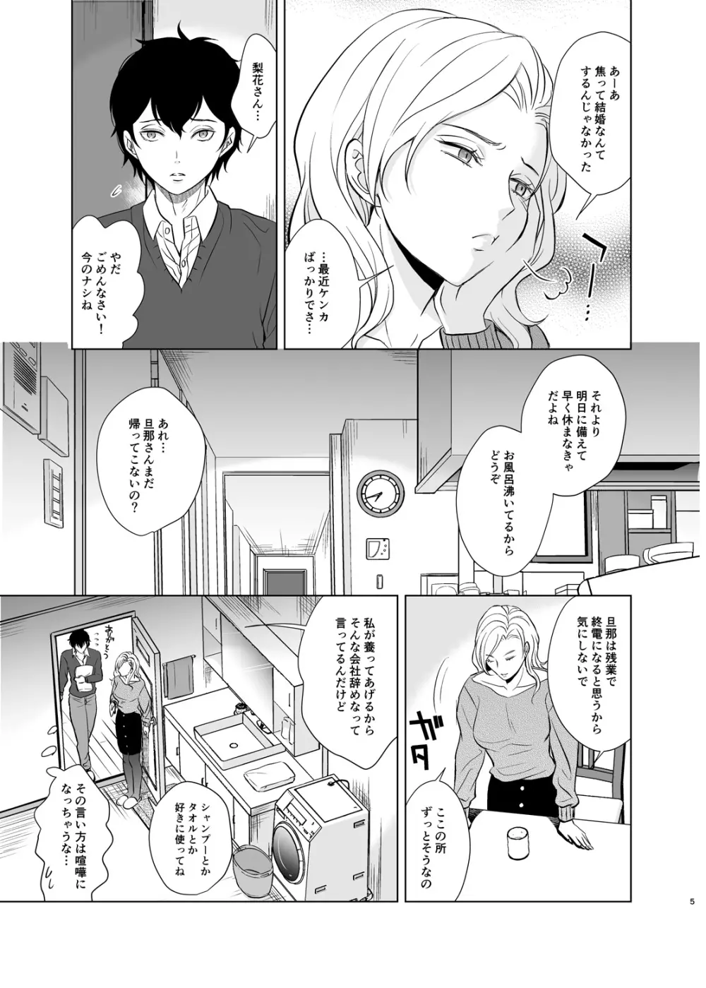 入試前日人妻の叔母に筆おろしされた - page6