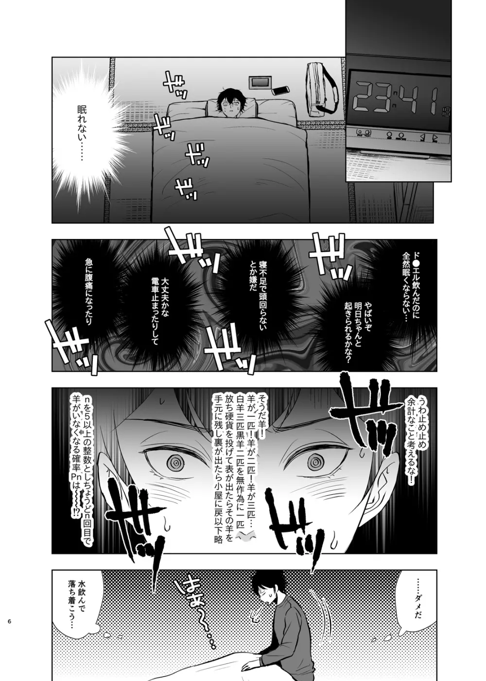 入試前日人妻の叔母に筆おろしされた - page7