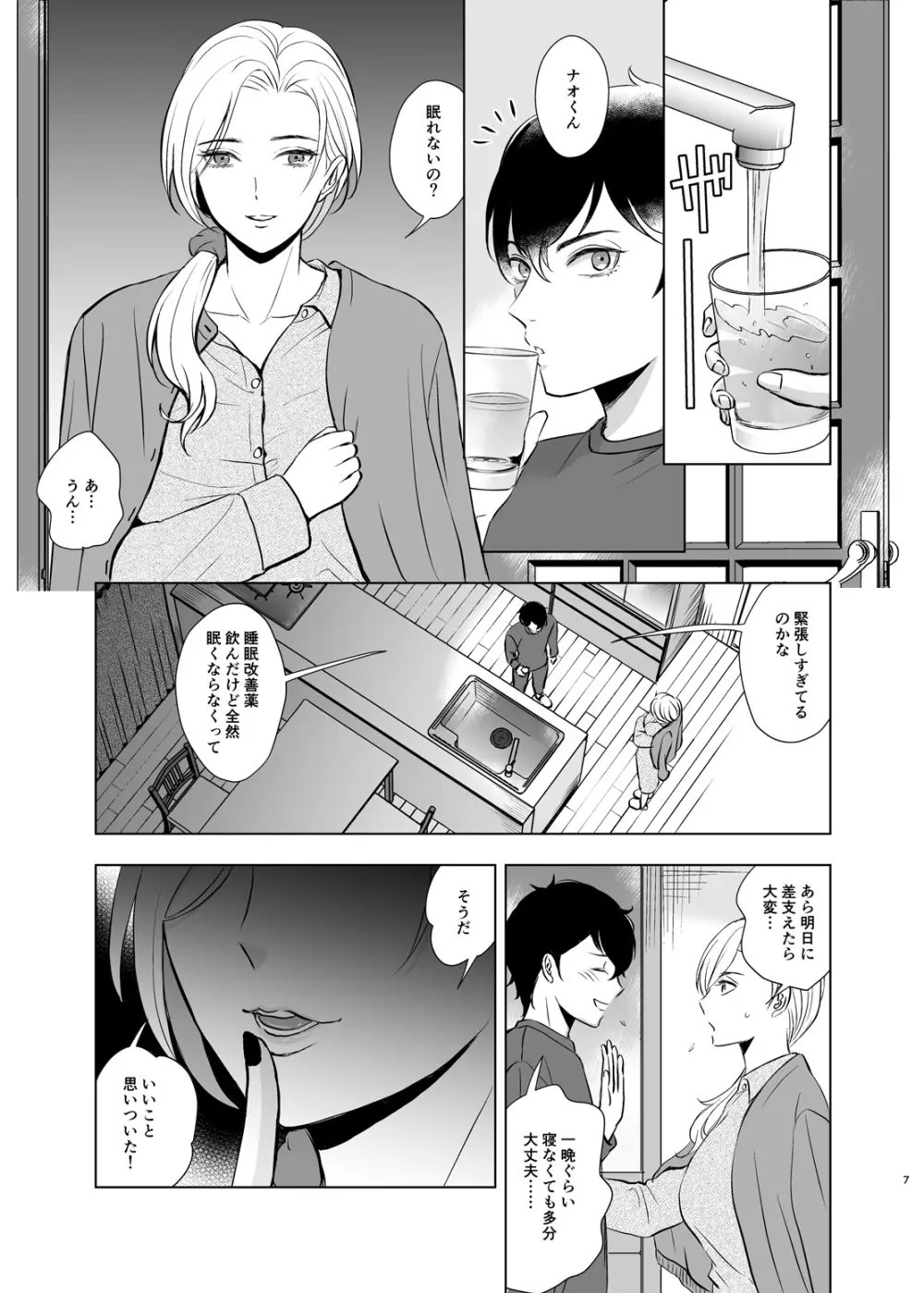 入試前日人妻の叔母に筆おろしされた - page8