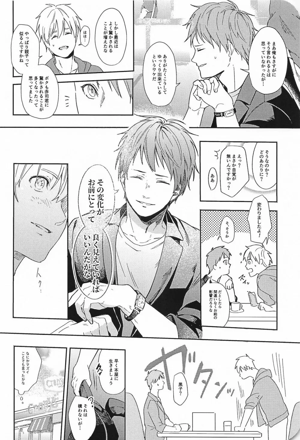 この先、進んではいけません - page11