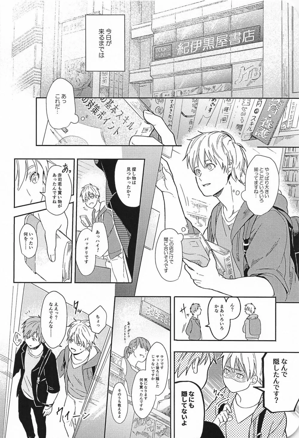 この先、進んではいけません - page13