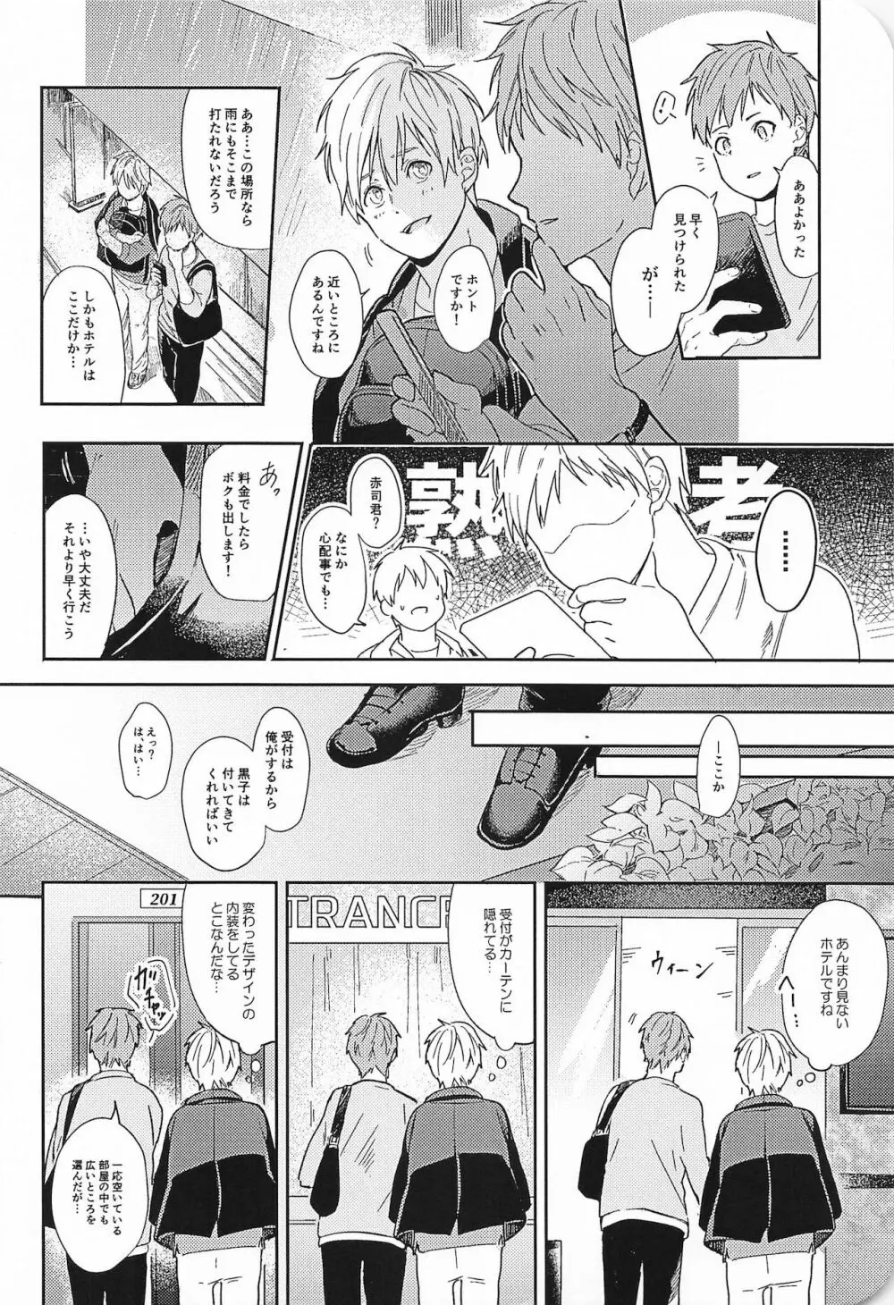 この先、進んではいけません - page15