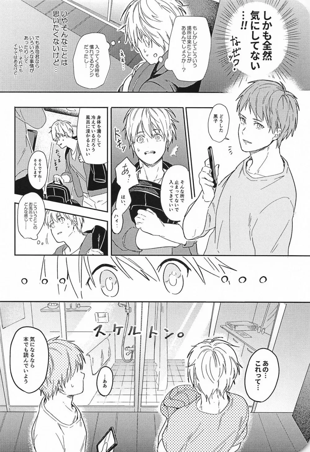 この先、進んではいけません - page17