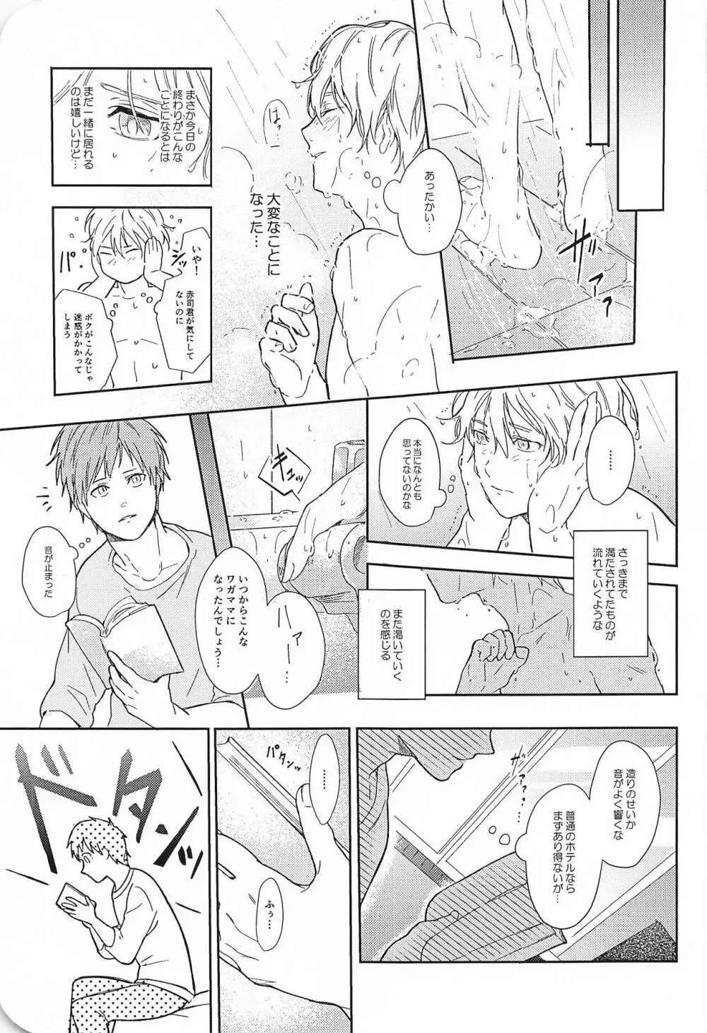 この先、進んではいけません - page18