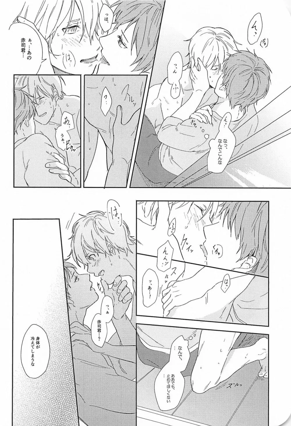 この先、進んではいけません - page21