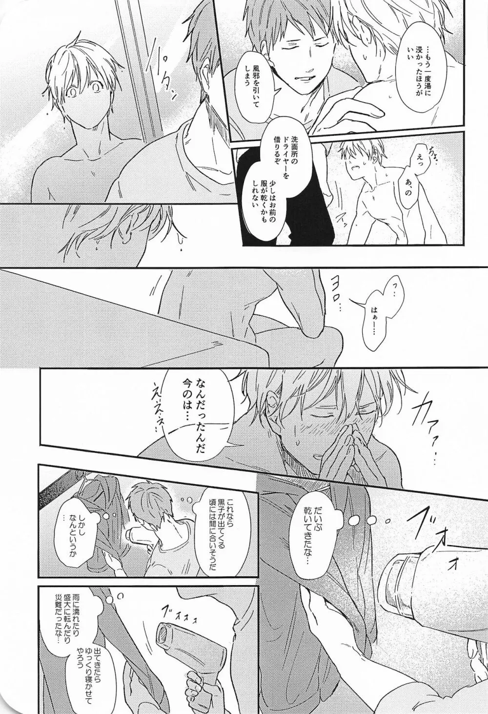 この先、進んではいけません - page22