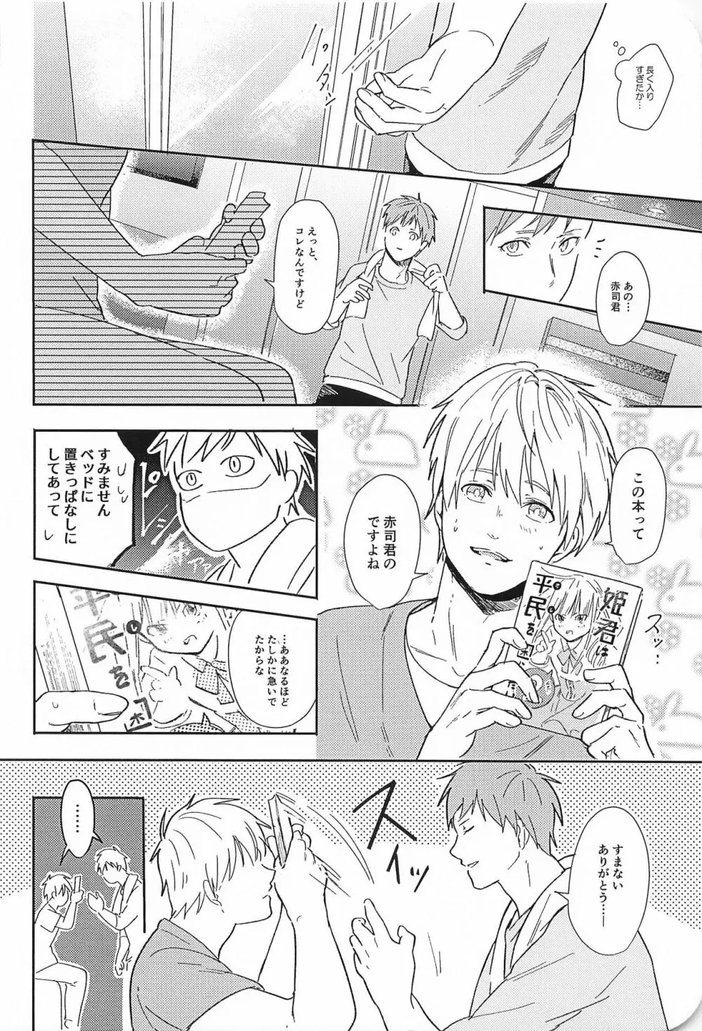 この先、進んではいけません - page25