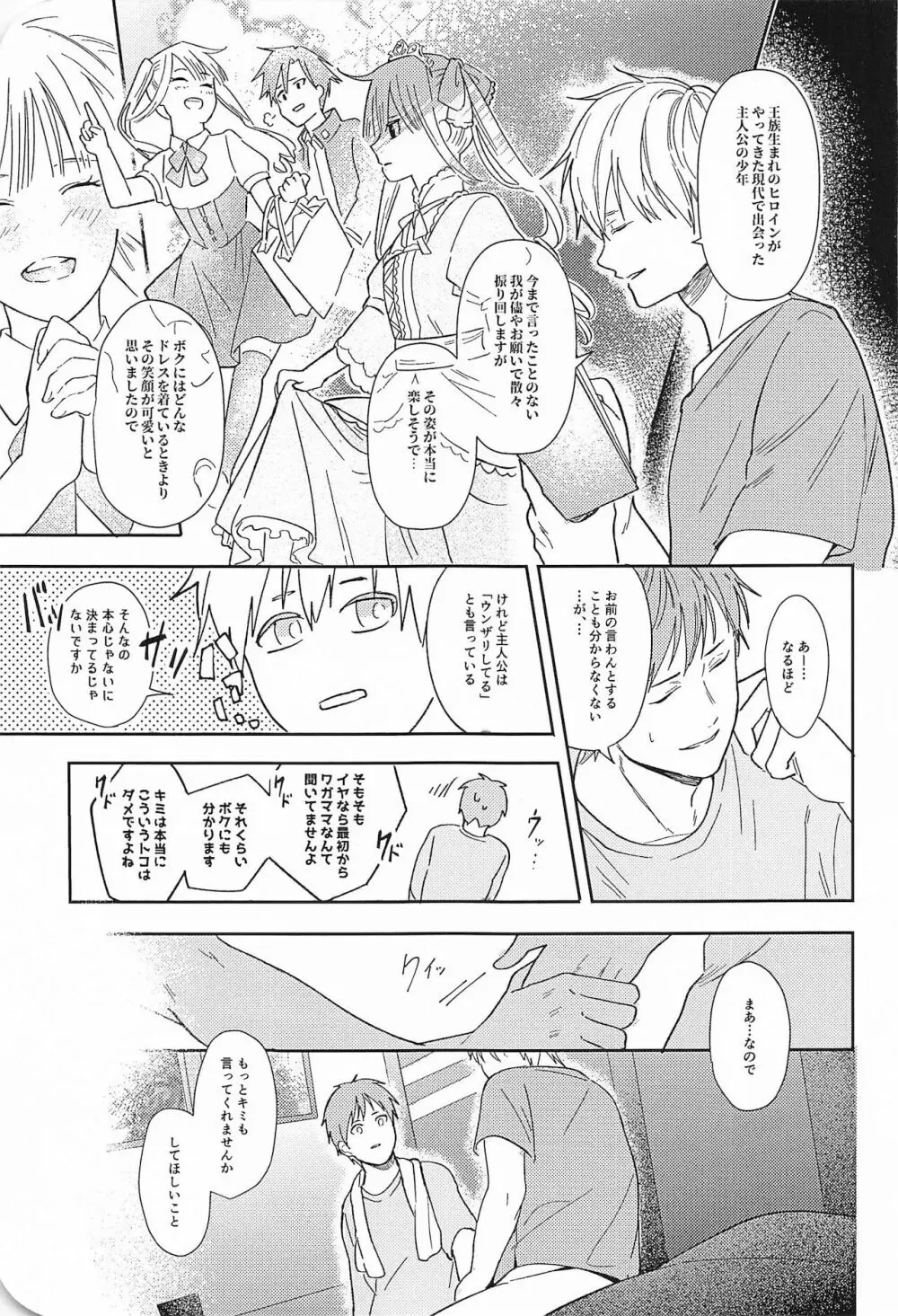 この先、進んではいけません - page28