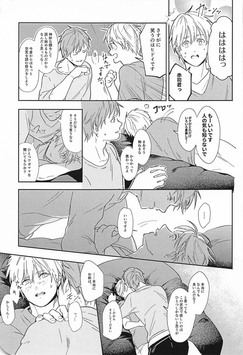 この先、進んではいけません - page30