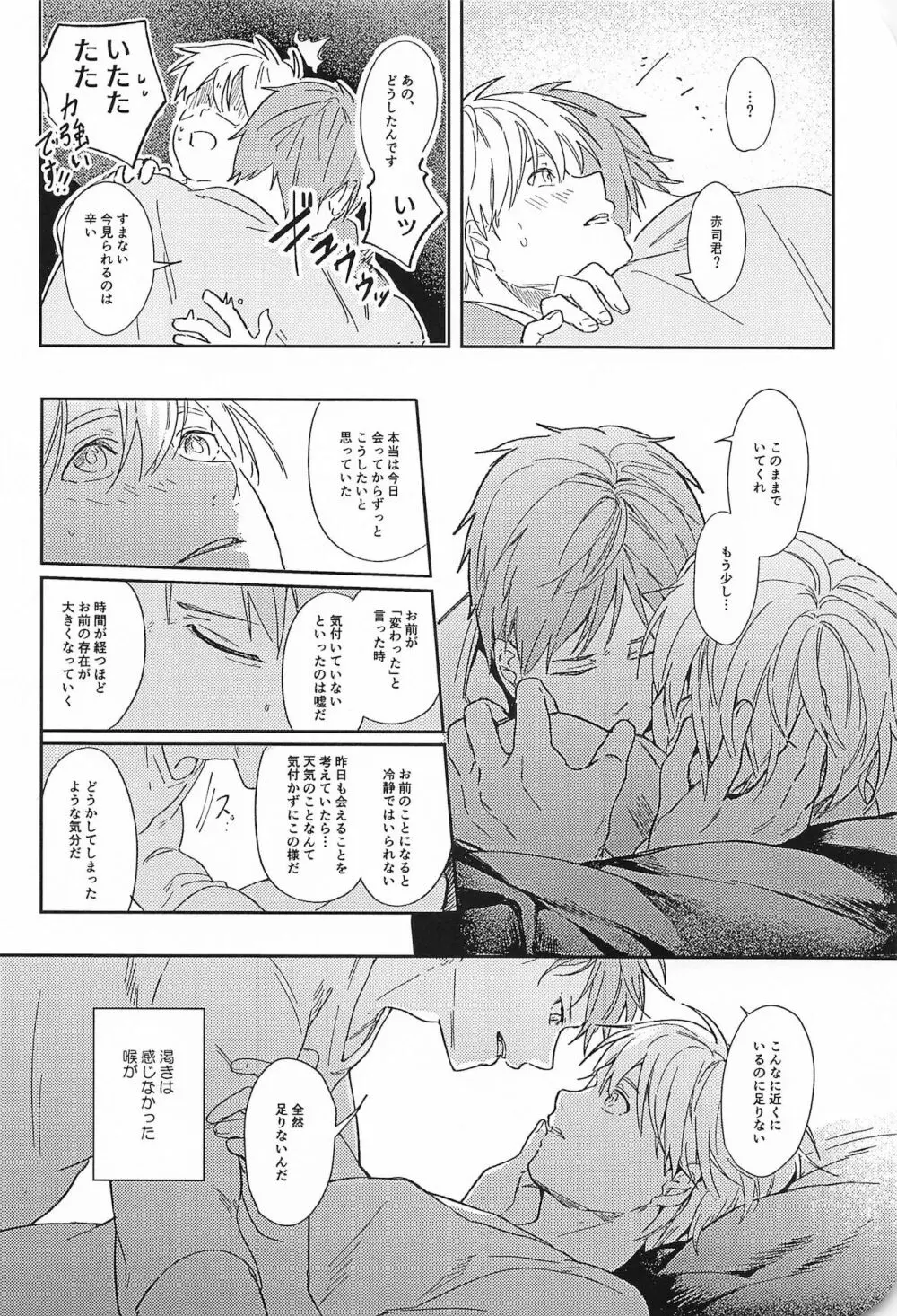 この先、進んではいけません - page31