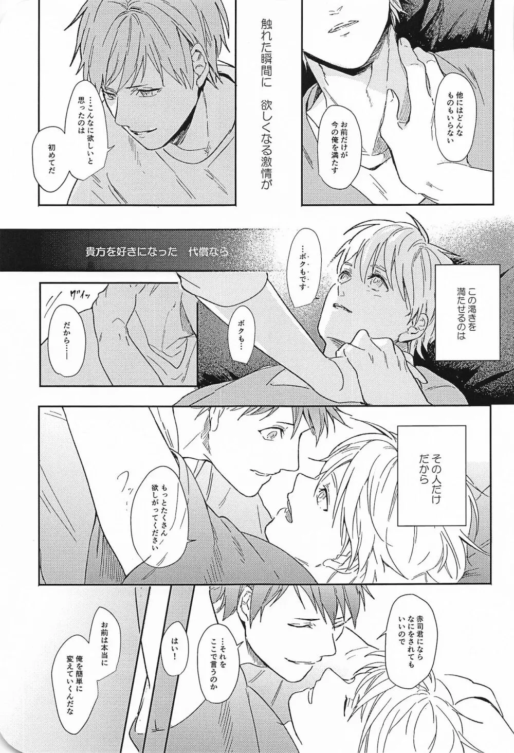 この先、進んではいけません - page32