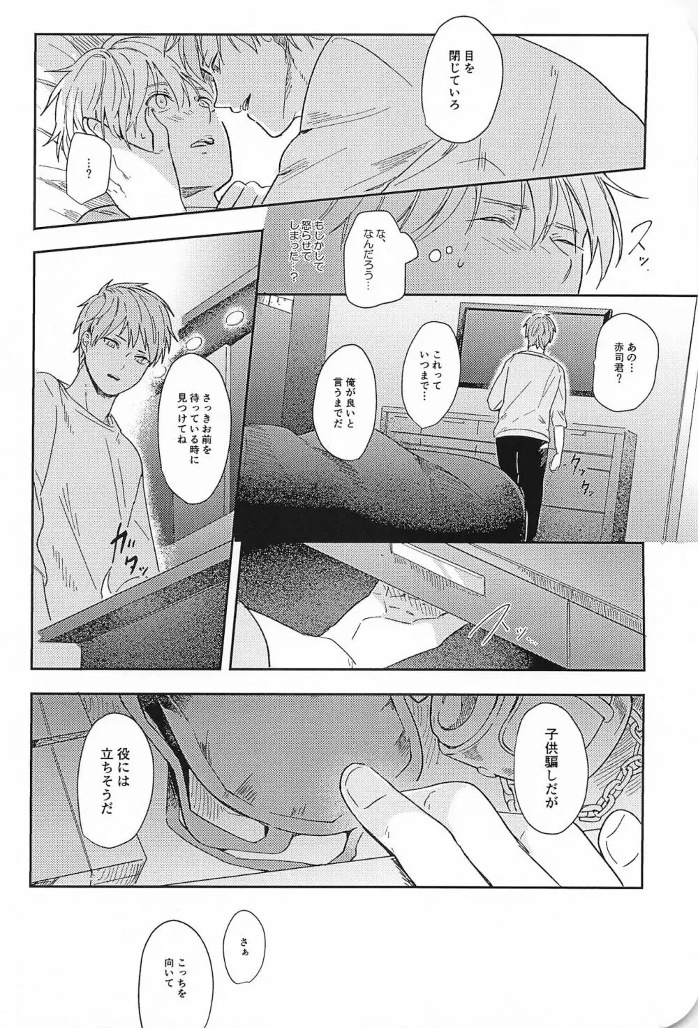 この先、進んではいけません - page37