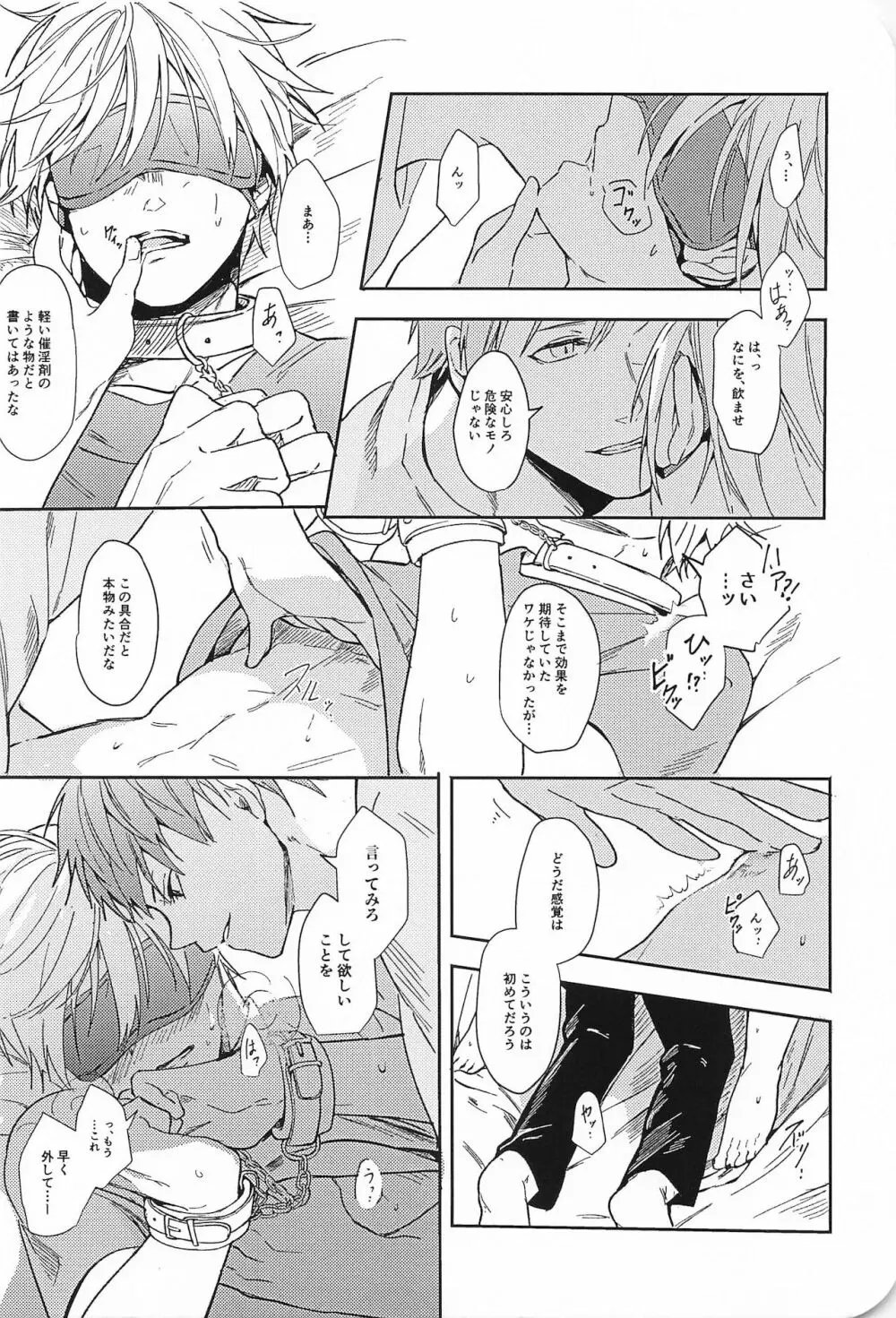 この先、進んではいけません - page39