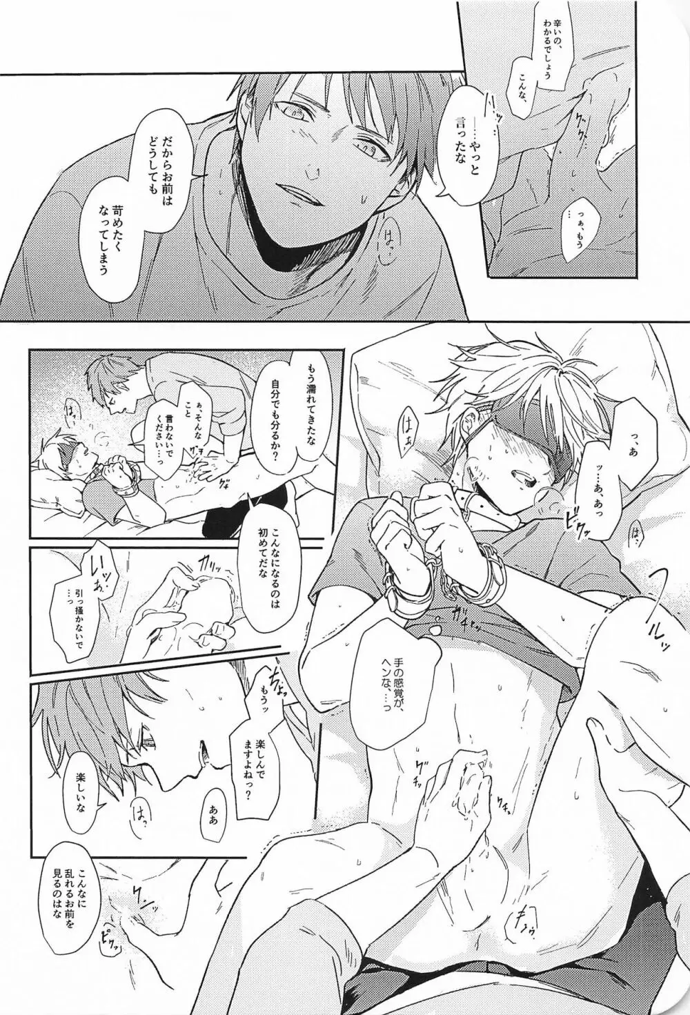 この先、進んではいけません - page41