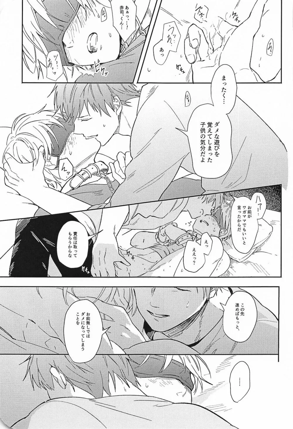 この先、進んではいけません - page42