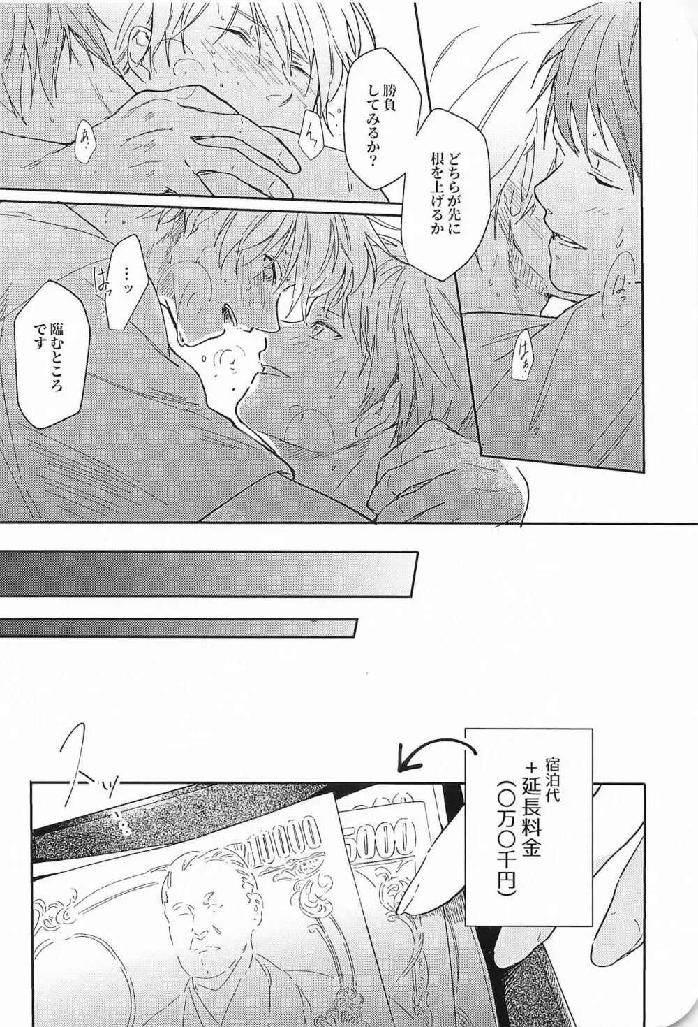 この先、進んではいけません - page47