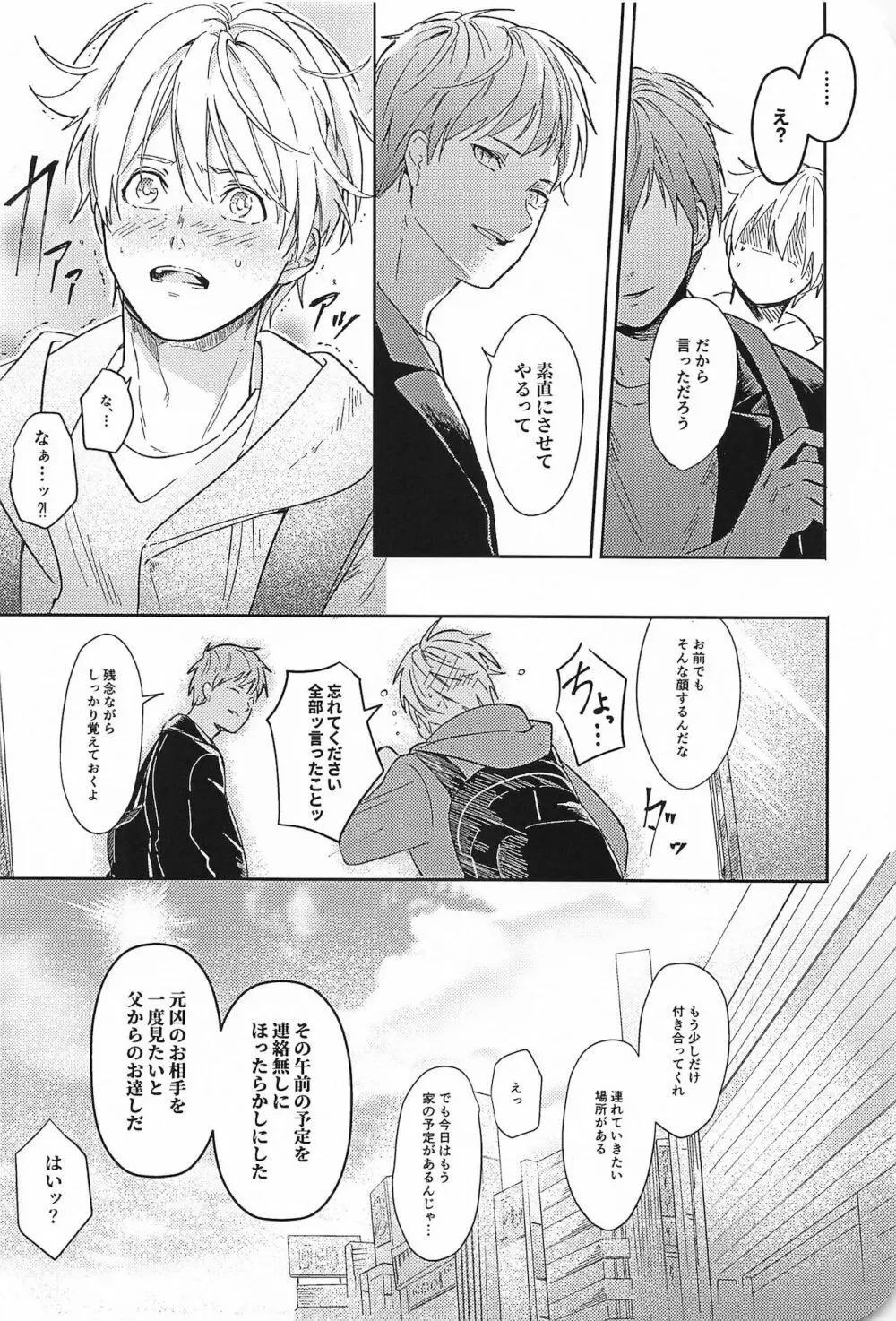 この先、進んではいけません - page49