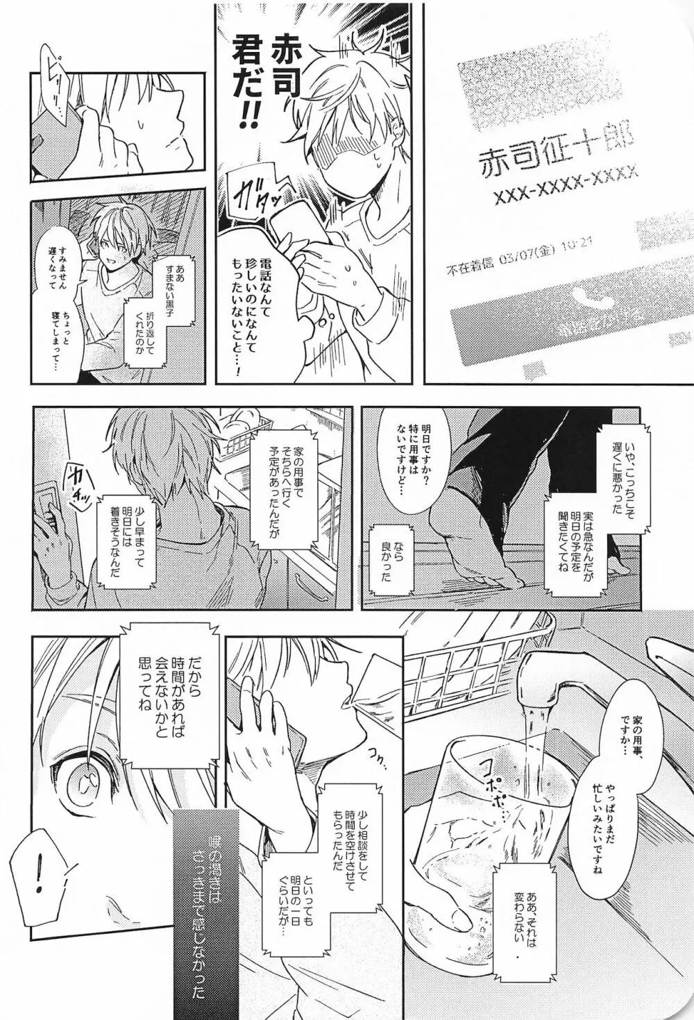 この先、進んではいけません - page5