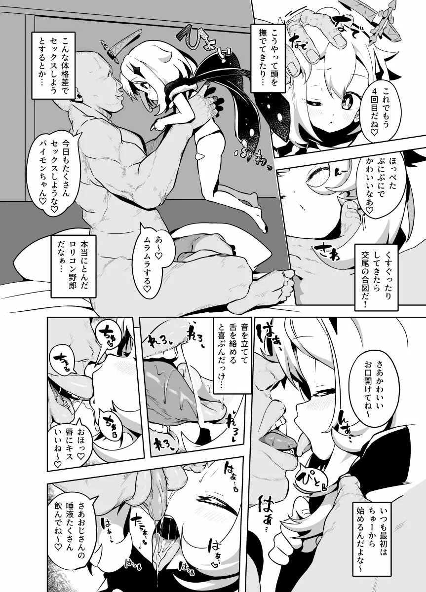 パイモンえろまんが - page2