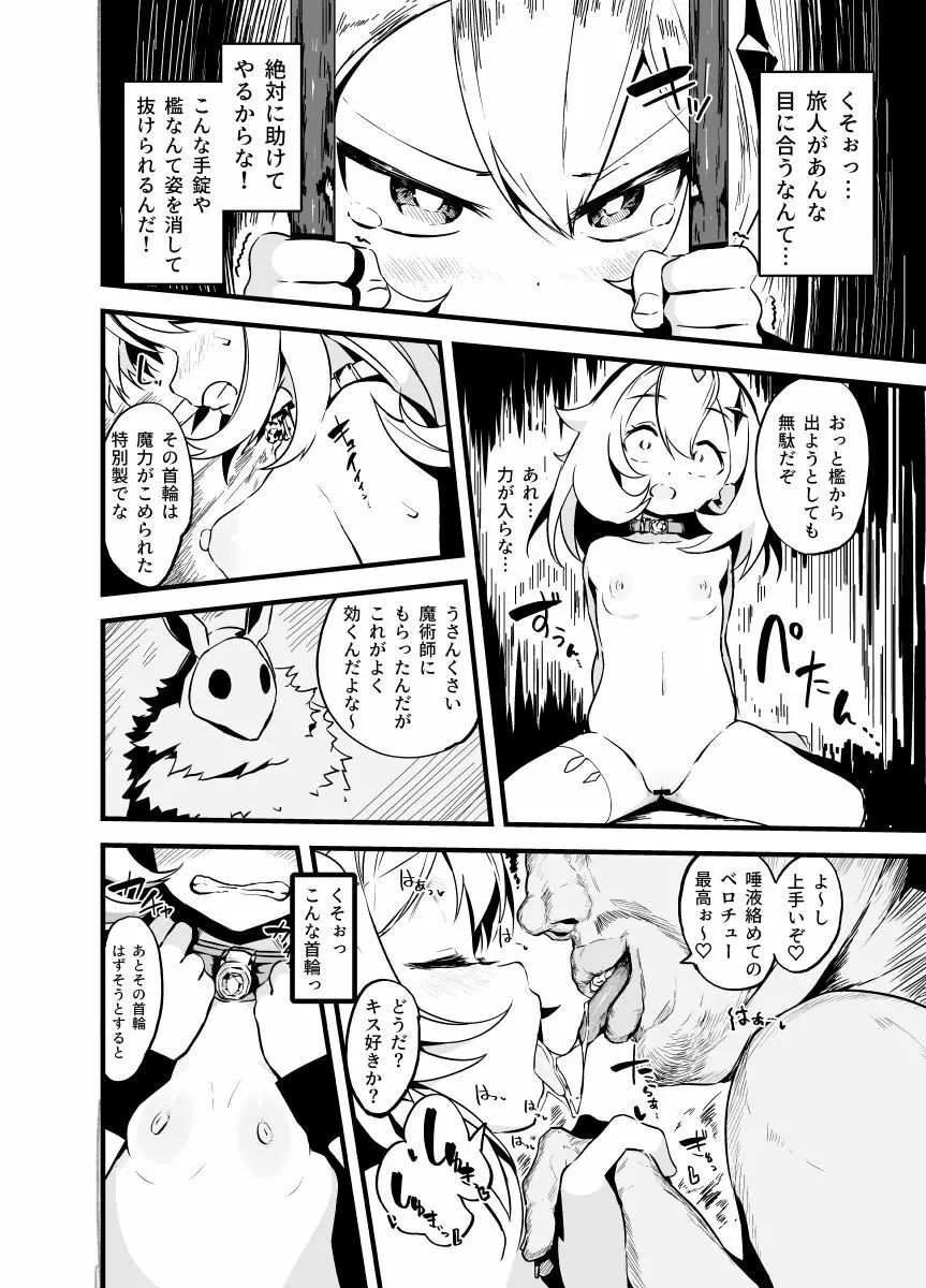 パイモンえろまんが - page22