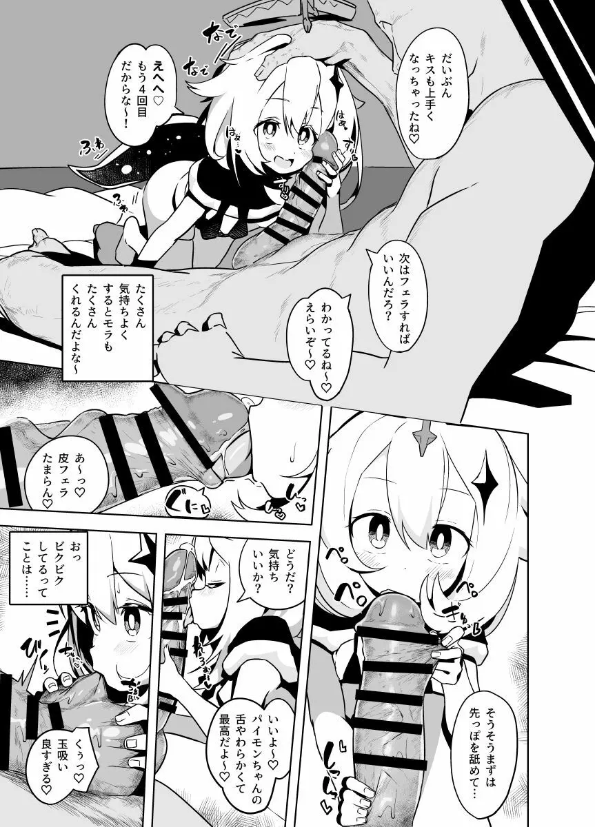 パイモンえろまんが - page3