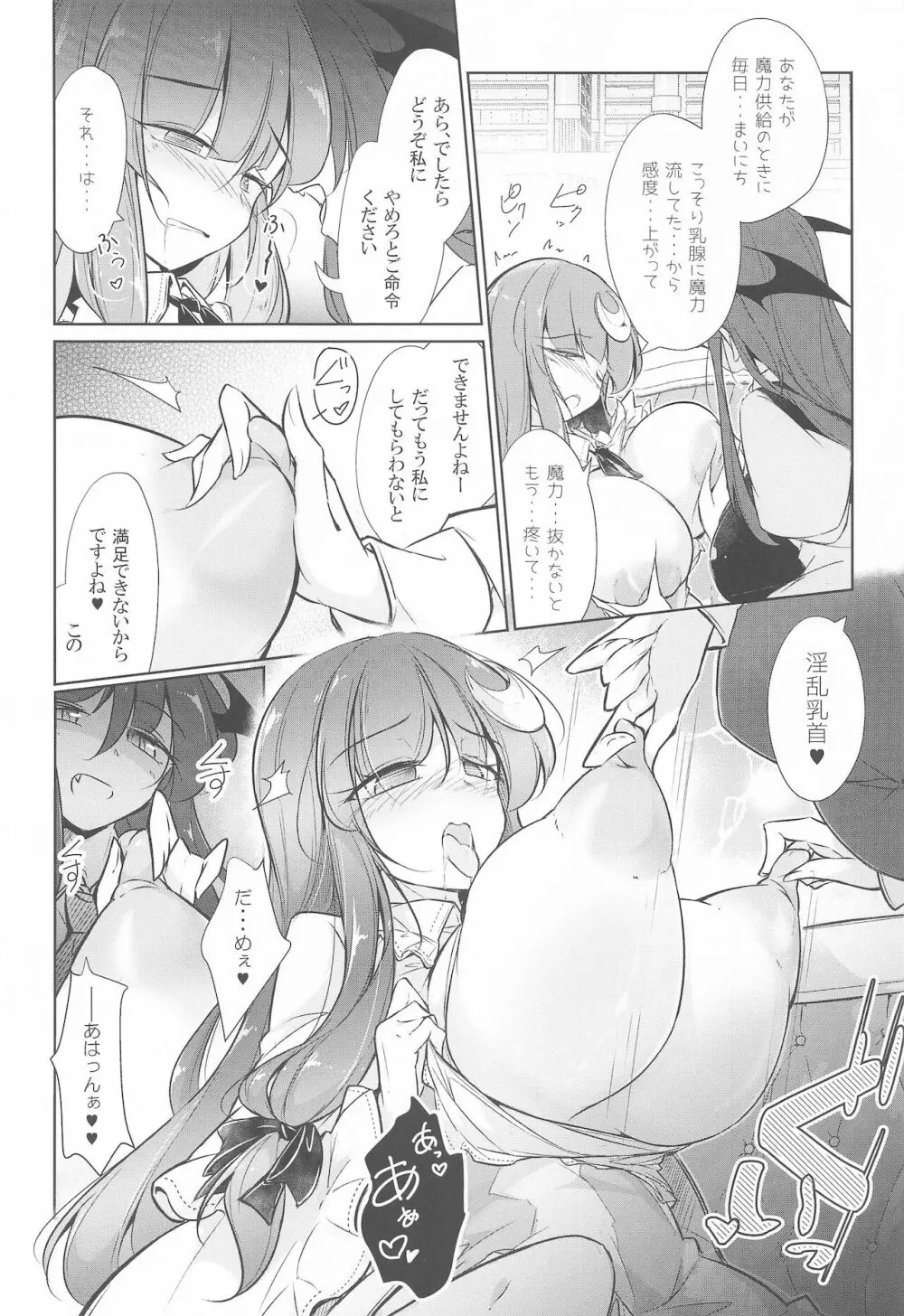 パチュリー魔力搾乳開発 - page5