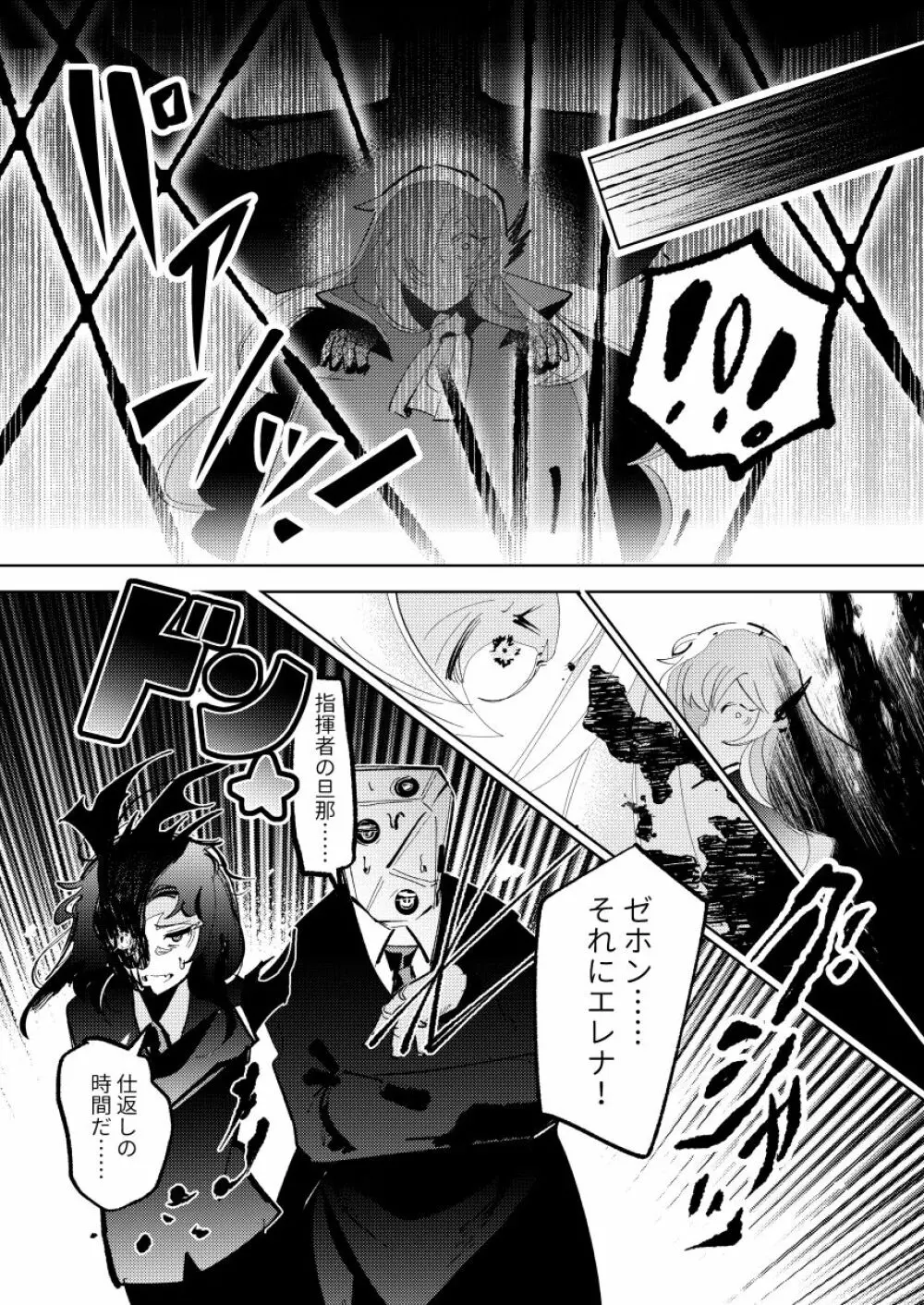 フェラチオザウルスVS残響楽団VSクンニプテラノドン - page12