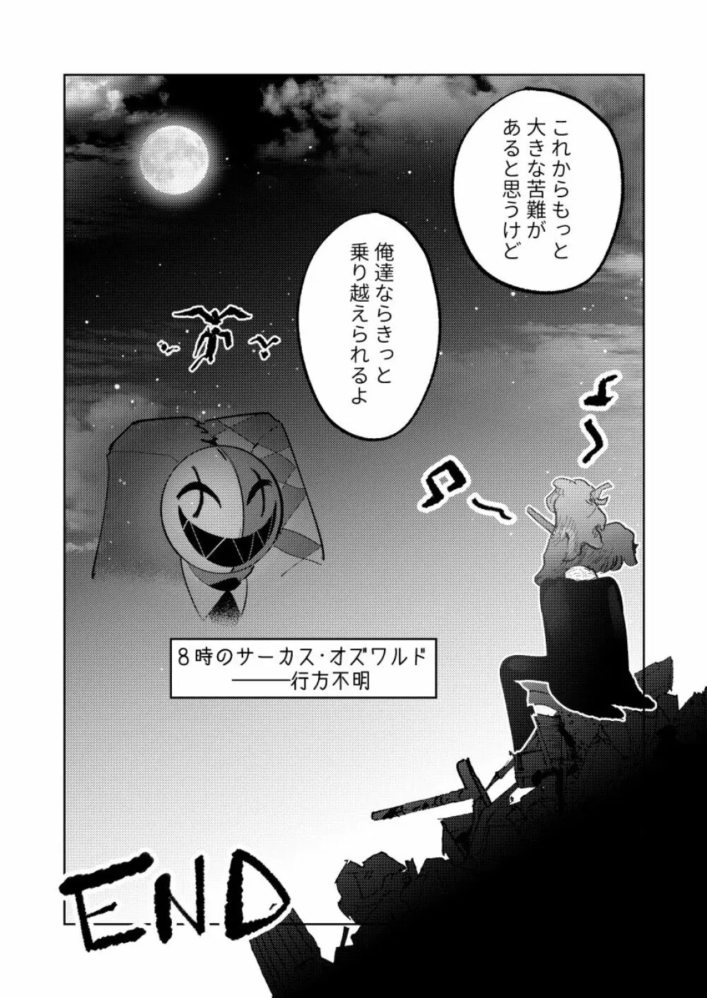 フェラチオザウルスVS残響楽団VSクンニプテラノドン - page16