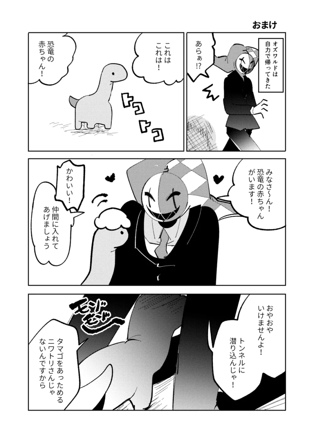 フェラチオザウルスVS残響楽団VSクンニプテラノドン - page17