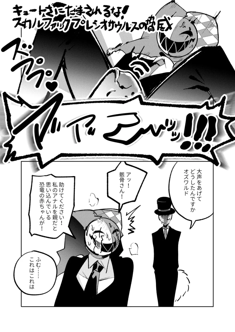 フェラチオザウルスVS残響楽団VSクンニプテラノドン - page18