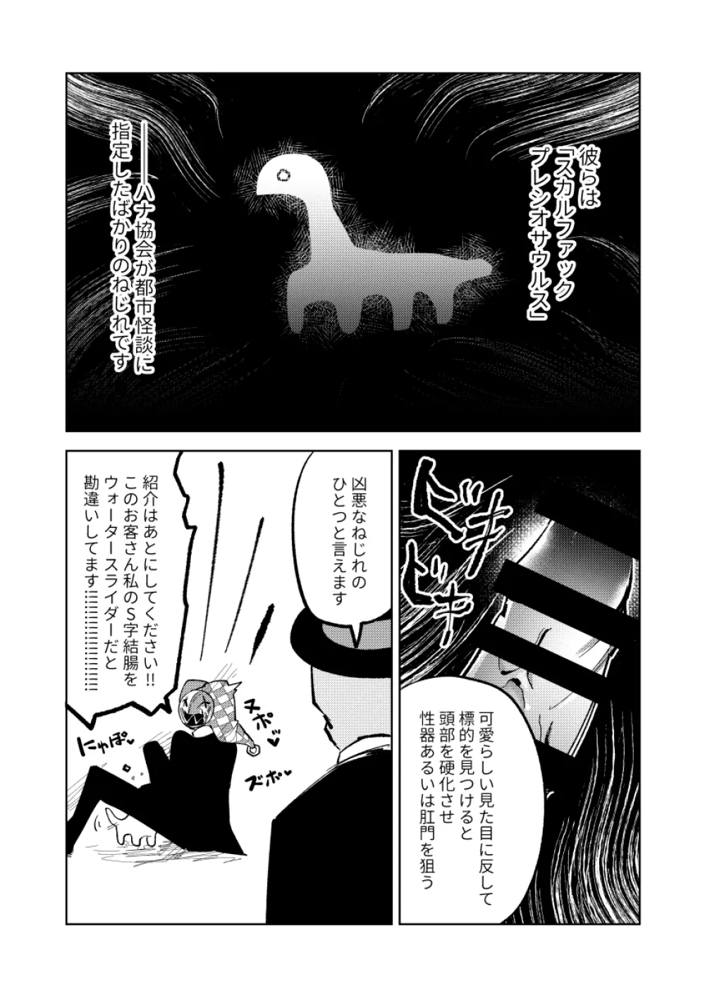 フェラチオザウルスVS残響楽団VSクンニプテラノドン - page19