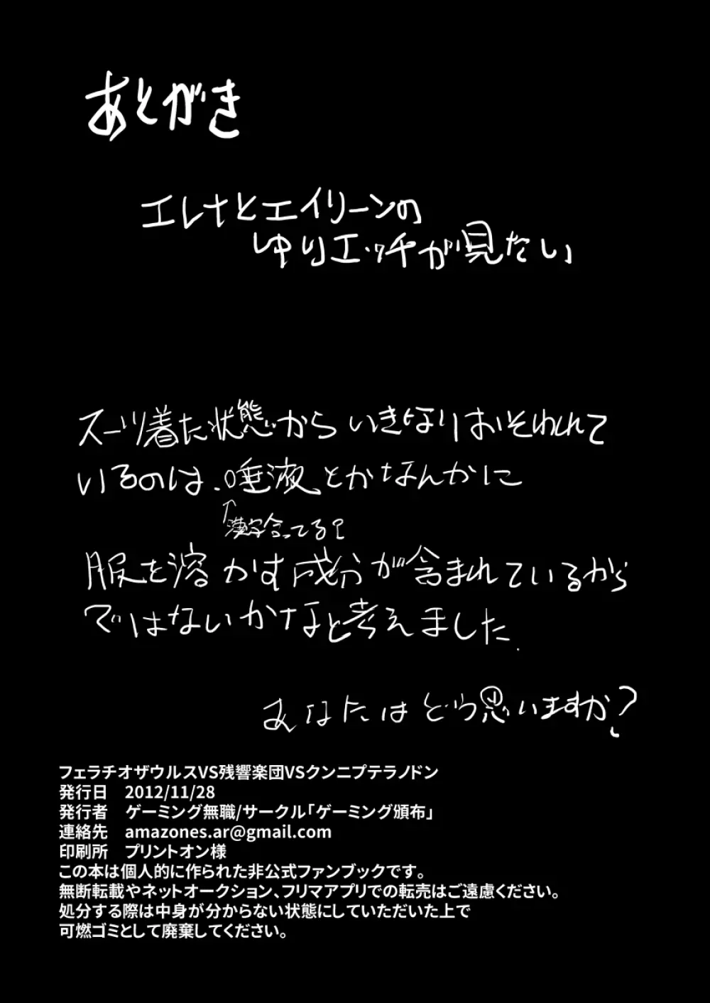 フェラチオザウルスVS残響楽団VSクンニプテラノドン - page22