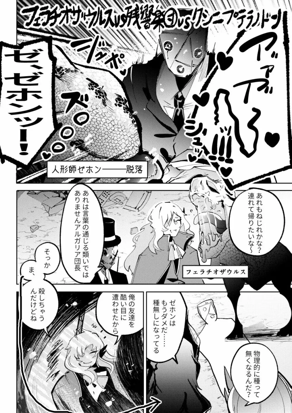 フェラチオザウルスVS残響楽団VSクンニプテラノドン - page3