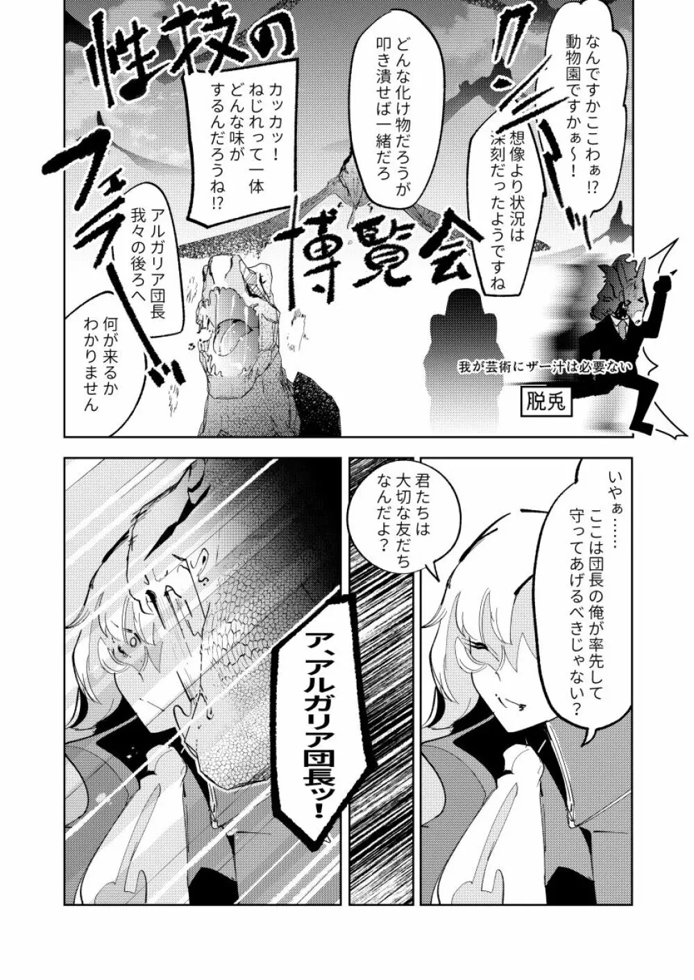 フェラチオザウルスVS残響楽団VSクンニプテラノドン - page5