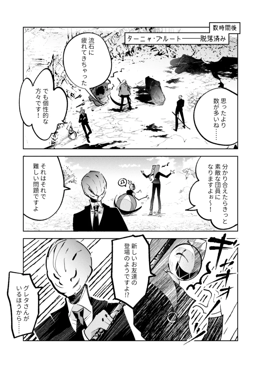 フェラチオザウルスVS残響楽団VSクンニプテラノドン - page8