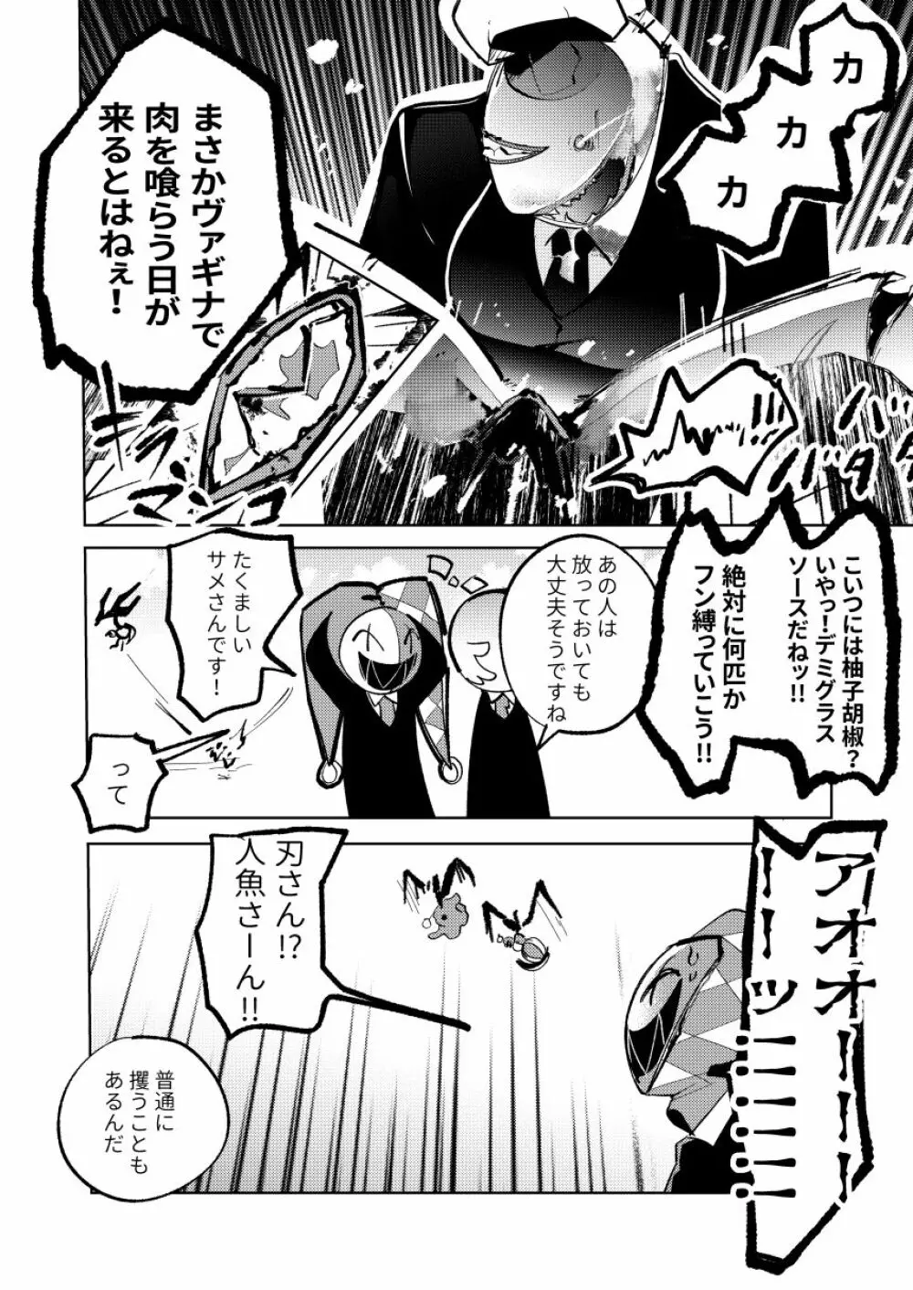 フェラチオザウルスVS残響楽団VSクンニプテラノドン - page9