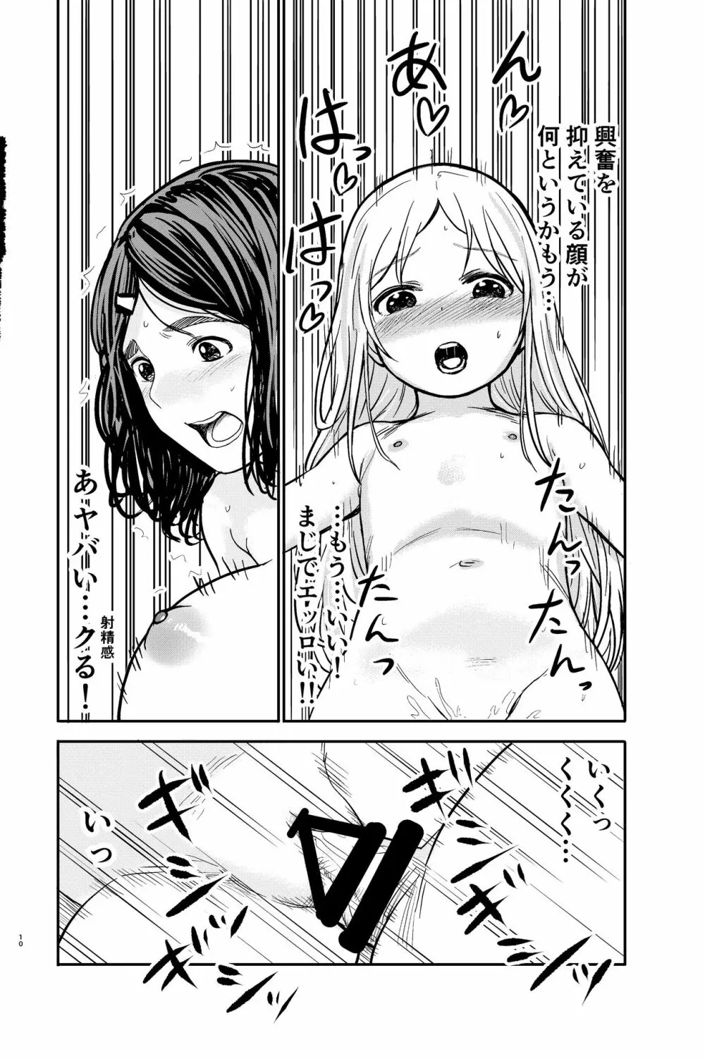 フタナリお姉さんが無垢なロリとエッチ! - page10