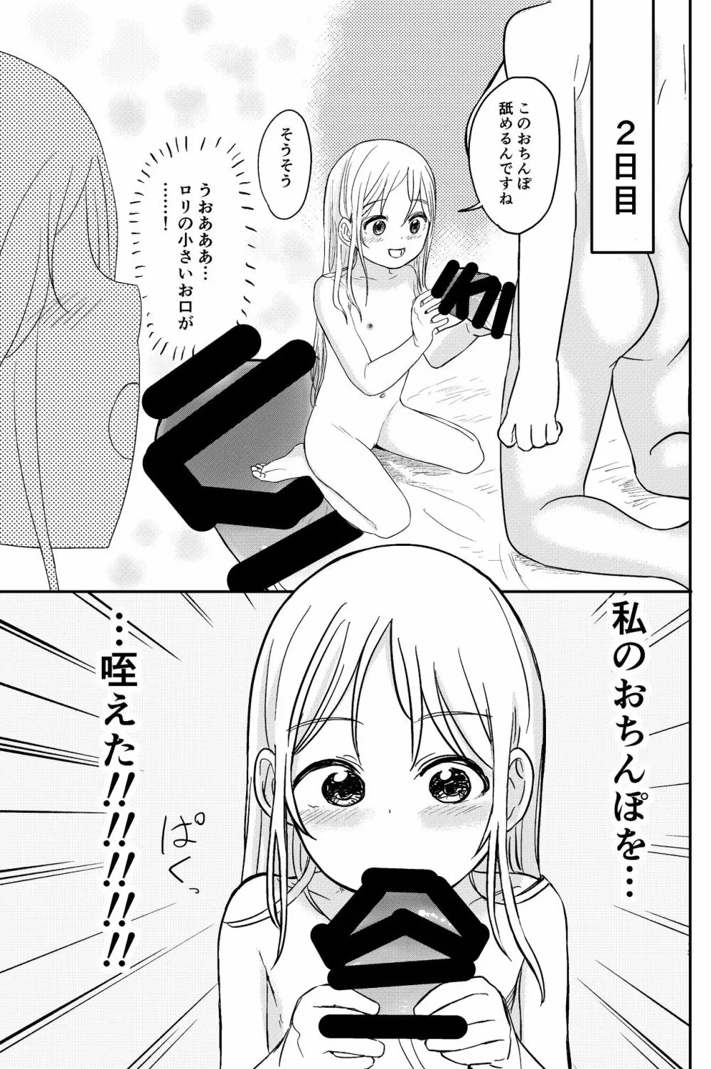 フタナリお姉さんが無垢なロリとエッチ! - page13