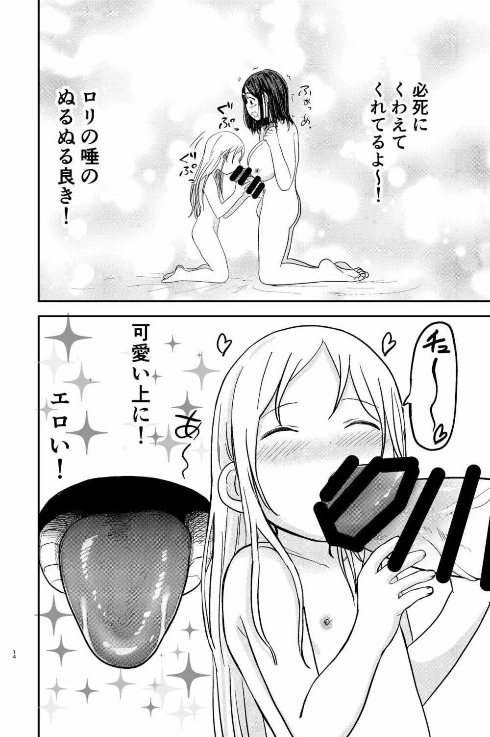 フタナリお姉さんが無垢なロリとエッチ! - page14