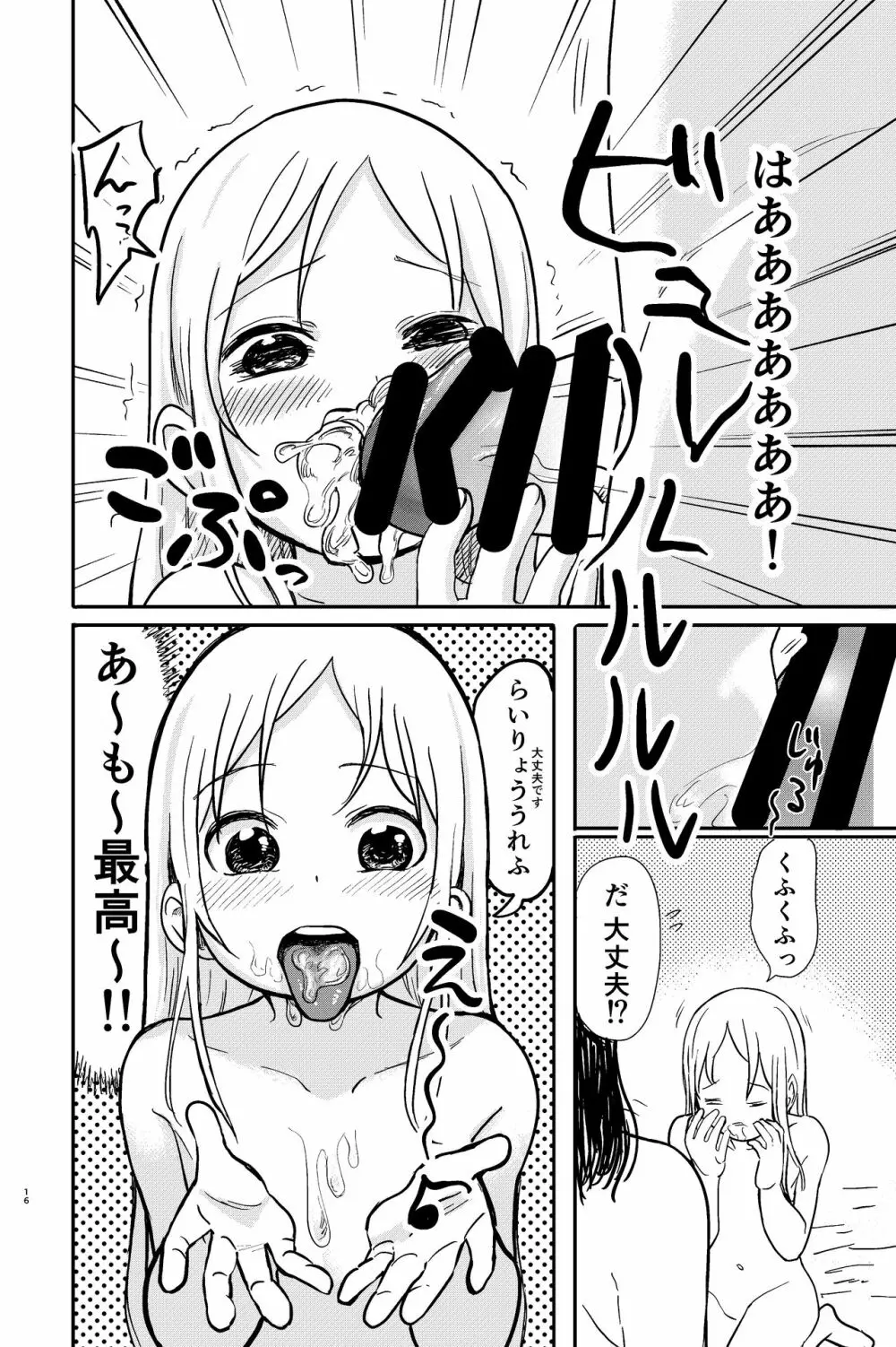 フタナリお姉さんが無垢なロリとエッチ! - page16